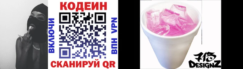 где найти   Нижние Серги  Кодеиновый сироп Lean напиток Lean (лин) 